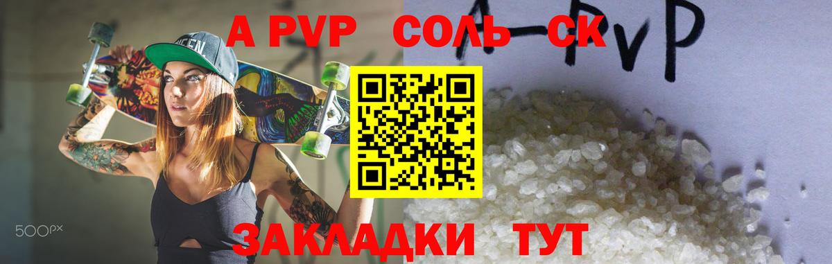 А ПВП Соль  A PVP Crystall  Вход с VPN  Alfa_PVP крисы CK  Михайловка 