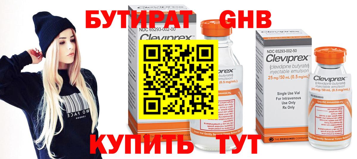 Бутират BDO Михайловка