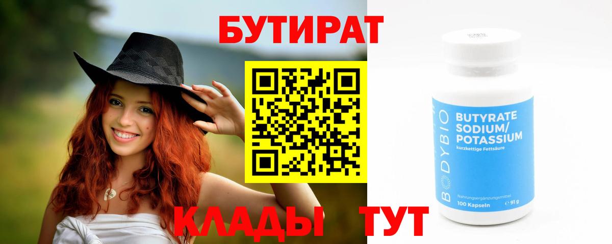 Бутират BDO 33%  Вход с VPN  Михайловка 