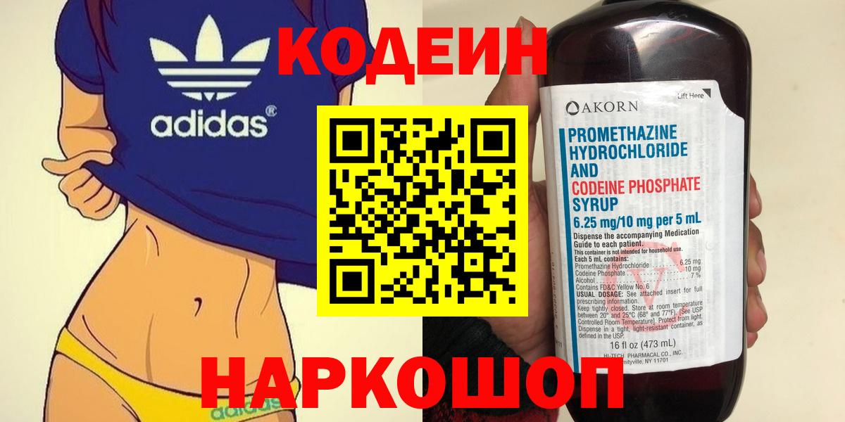 Codein напиток Lean (лин)  Вход с VPN  Кодеин напиток Lean (лин)  Михайловка 