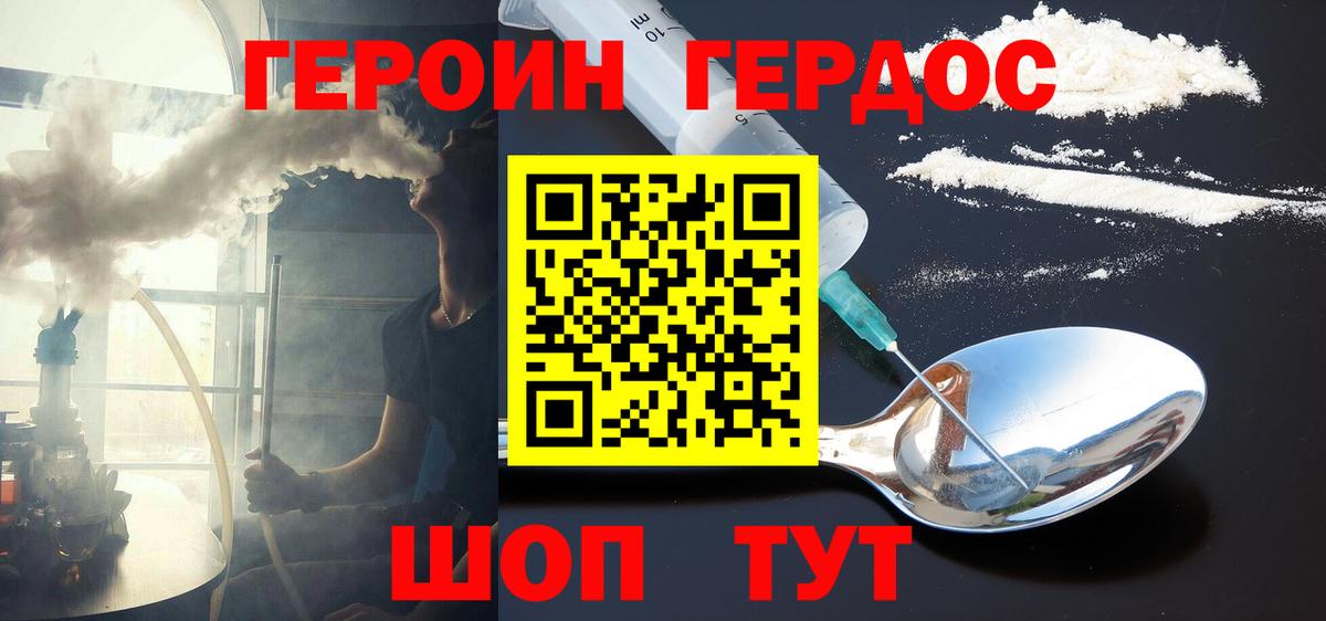 Героин Heroin Михайловка
