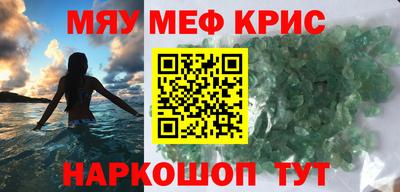 мяу мяу кристалл Янаул