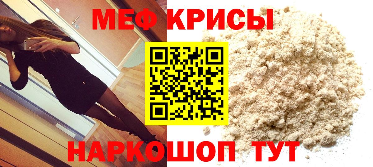 Михайловка  Меф кристаллы  Вход с VPN  МЯУ-МЯУ  Меф мука 