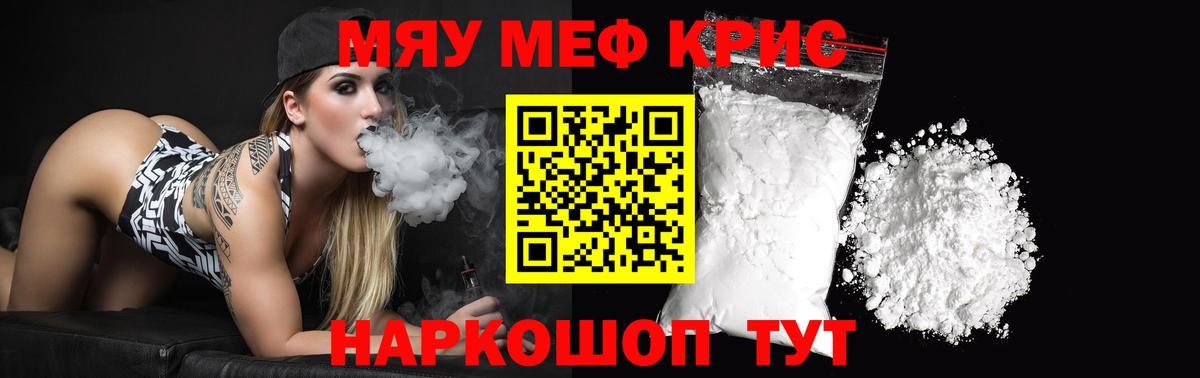Меф мяу мяу кристаллы Михайловка