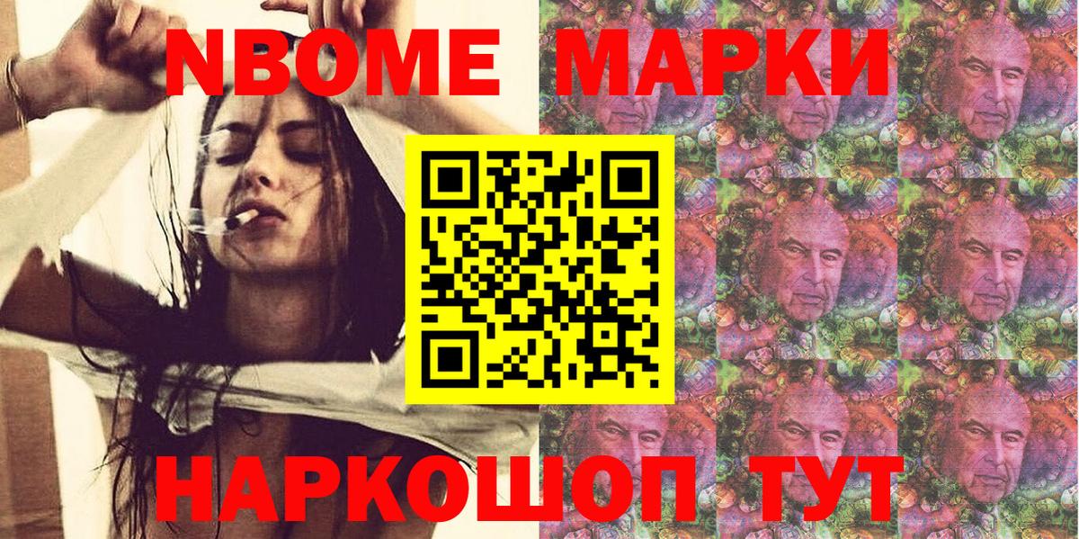 Марки NBOMe 1,5мг Михайловка